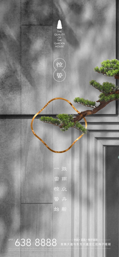 源文件下载【地产新中式惊蛰海报】编号：93010003640964744