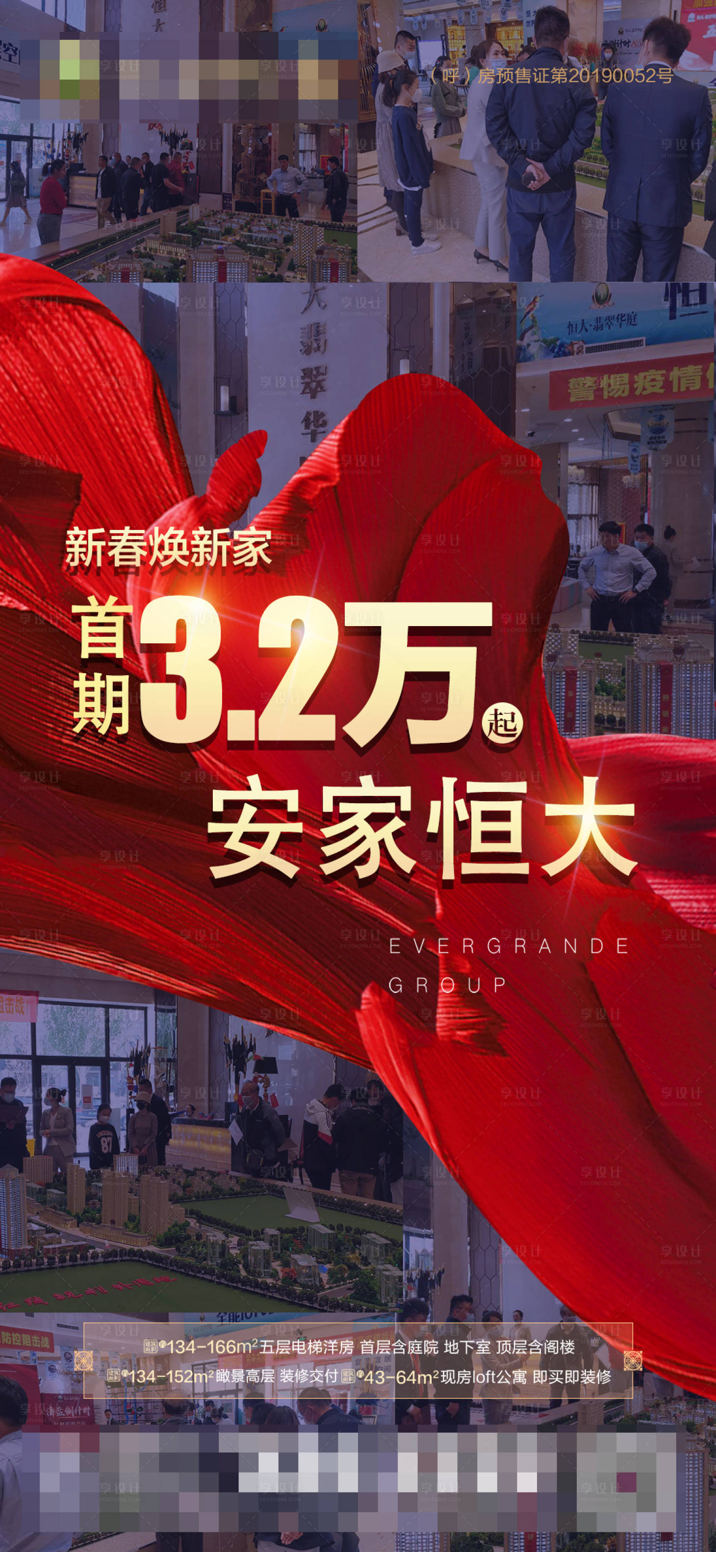 源文件下载【地产新春焕新家分期付款热销海报】编号：34140003603423331