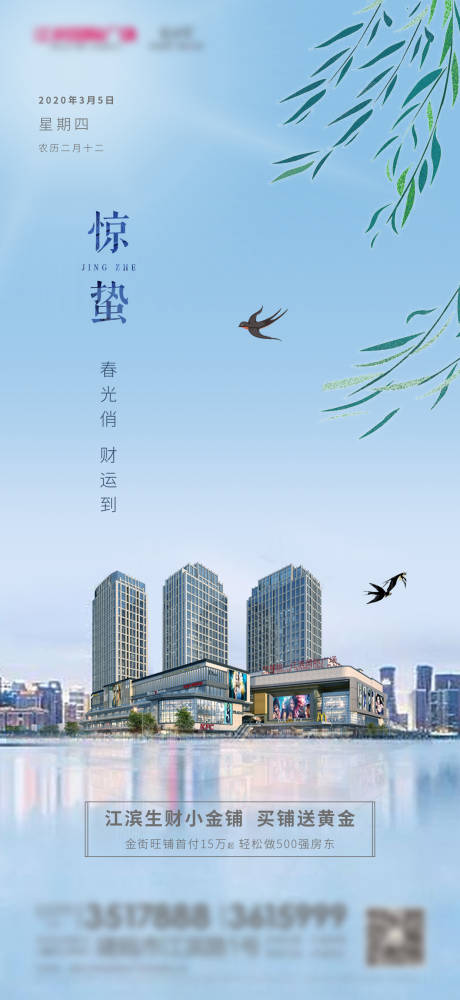 源文件下载【享设计】搜索编号：53180003641065714【房地产惊蛰节气海报】