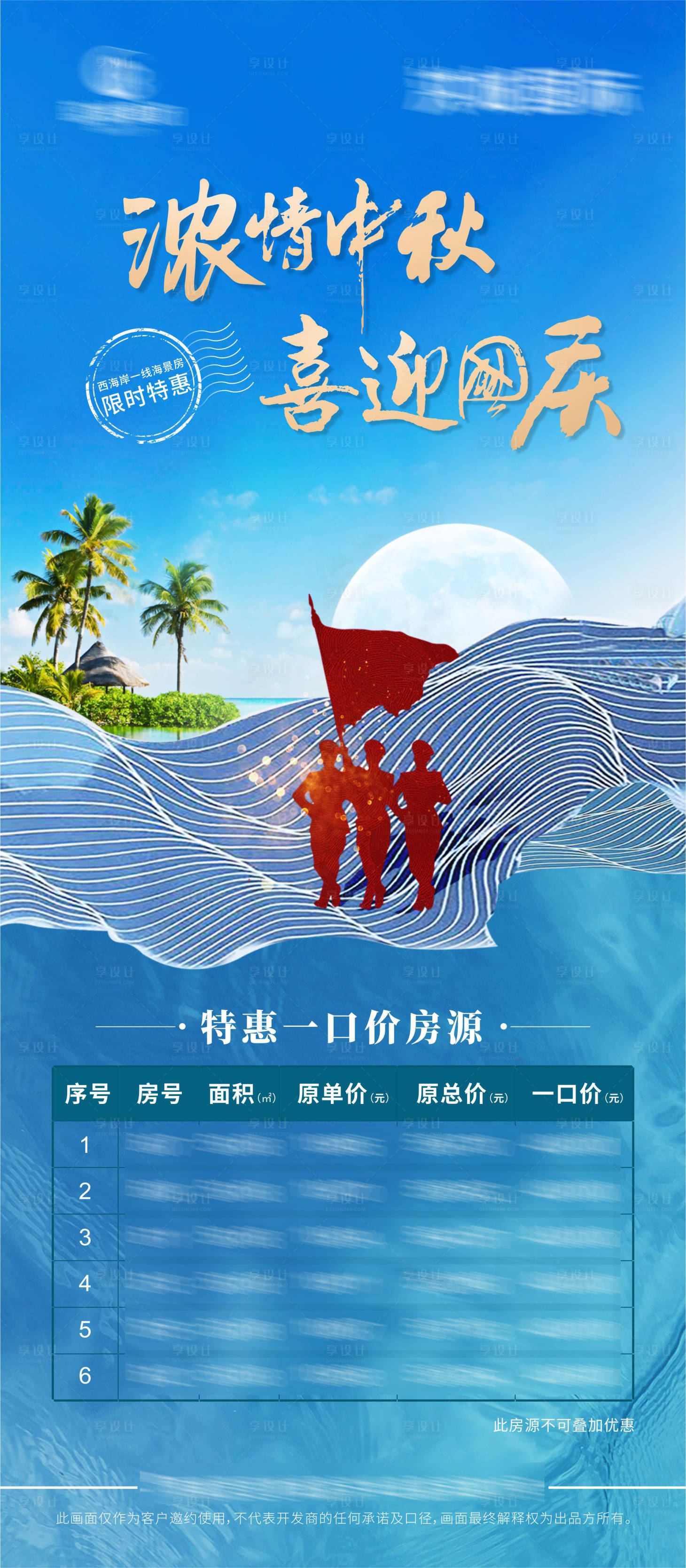 源文件下載【享設計】搜索編號：10100003604513257【海景特價房+ps】