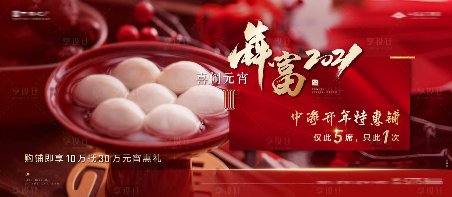 源文件下載【享設(shè)計】搜索編號：68530003631041623【元宵節(jié)】