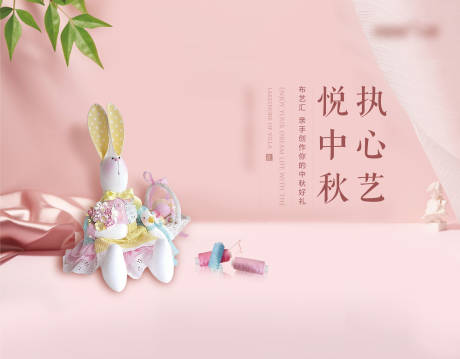 源文件下载【中秋布艺活动背景板】编号：85120003617835894