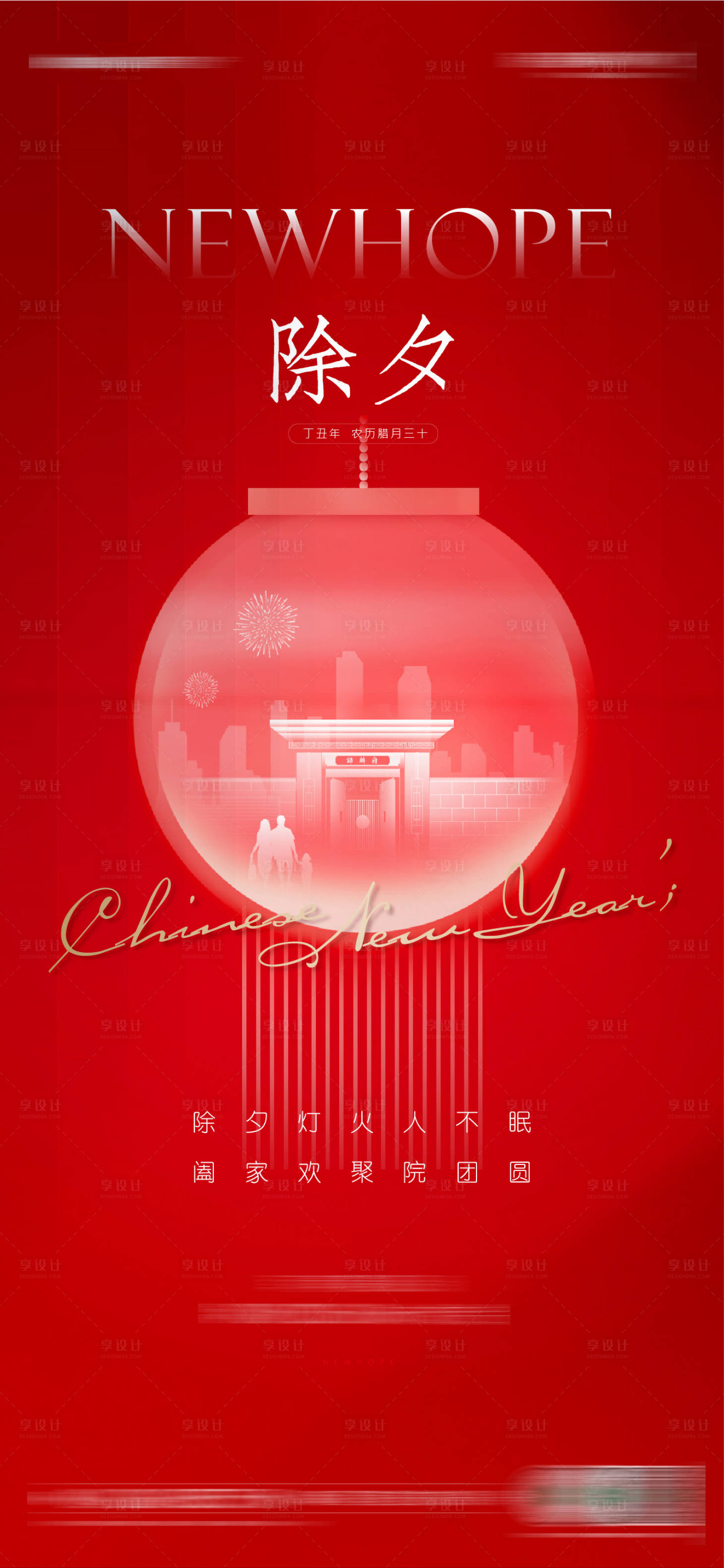 源文件下載【享設計】搜索編號：32010003582242653【紅色除夕新年海報】