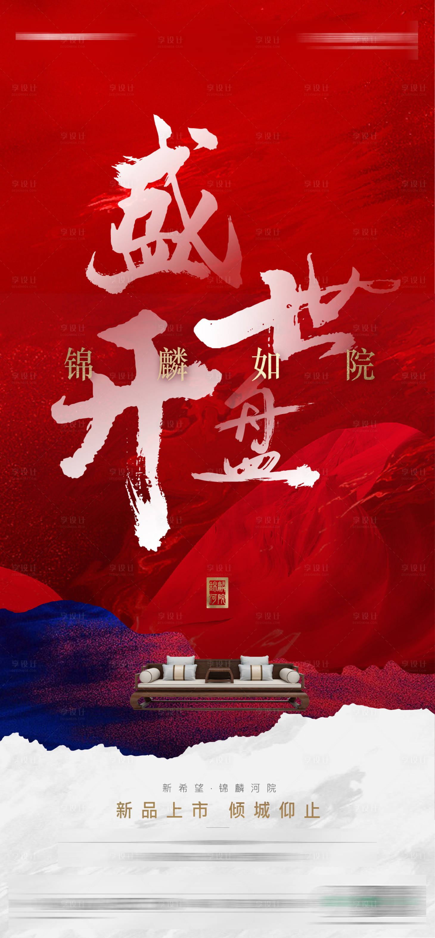 源文件下載【享設計】搜索編號：73760003592957143【地產開盤海報】