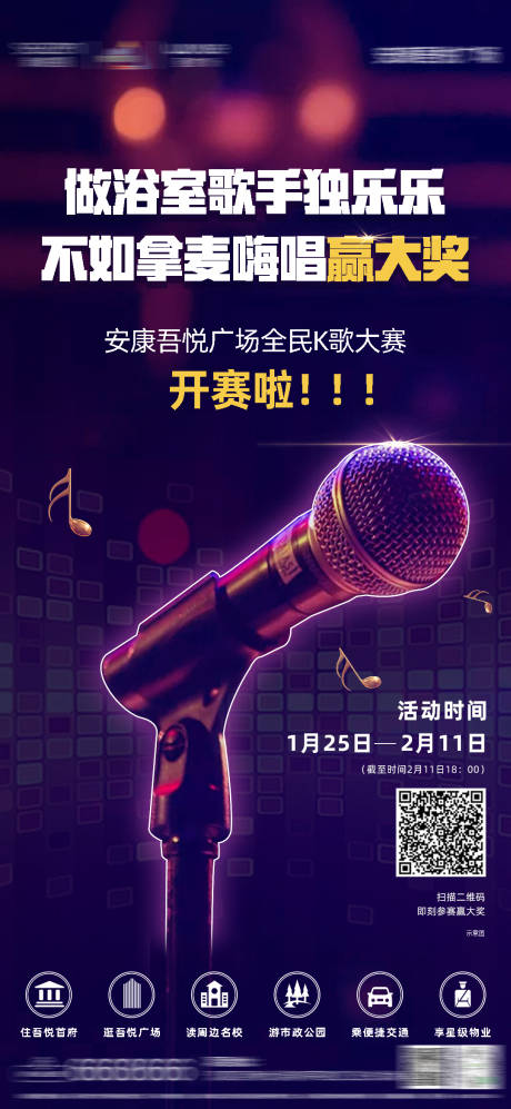 源文件下载【娱乐唱歌比赛海报】编号：54160003524069005