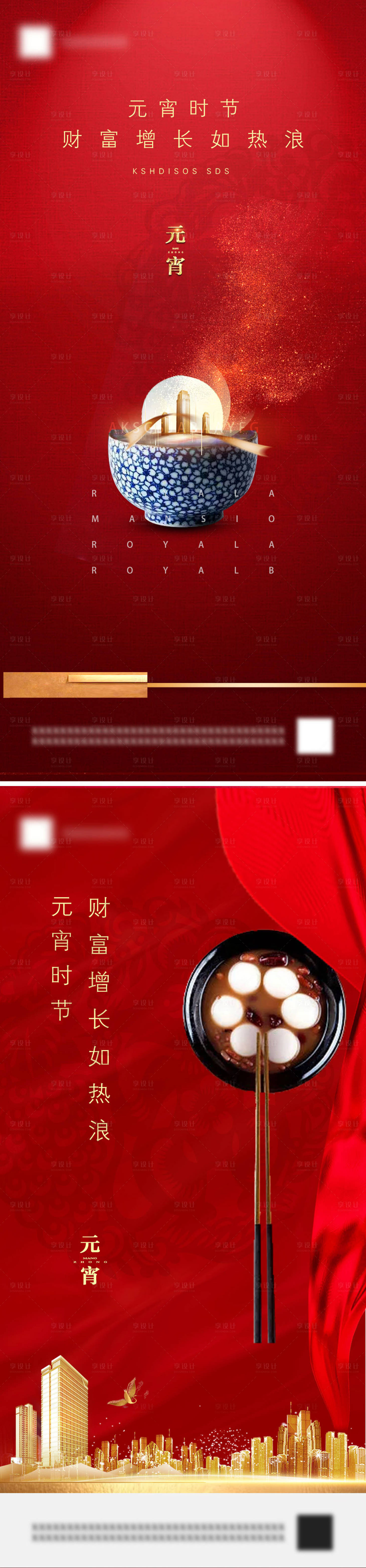 源文件下載【享設計】搜索編號：99340003576363681【元宵節海報】