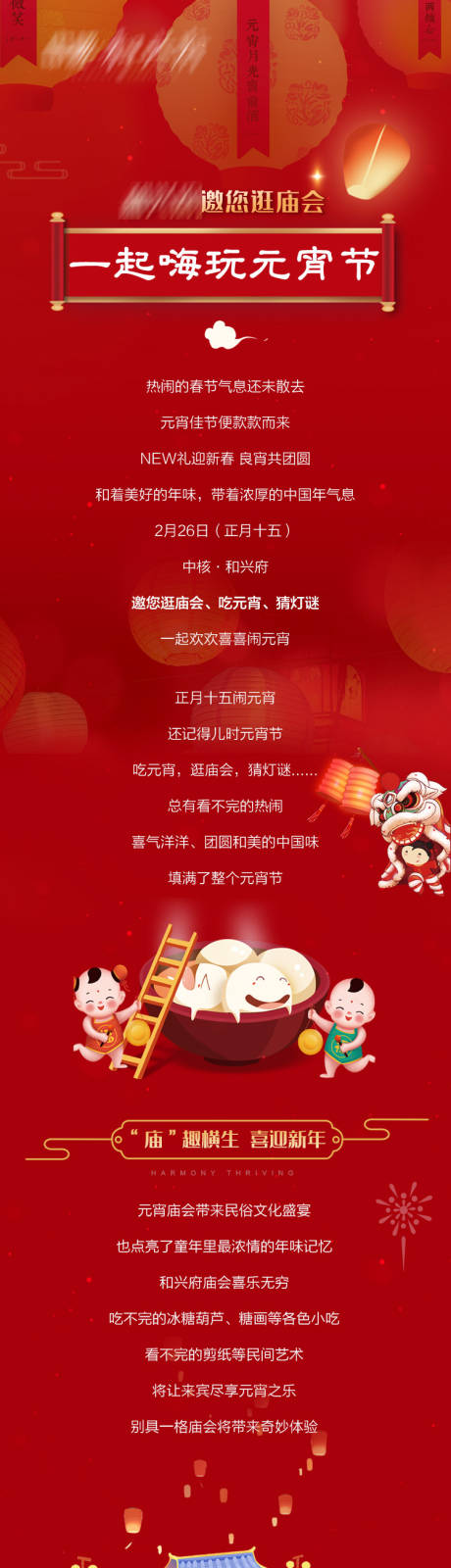 源文件下載【元宵節(jié)廟會(huì)專題設(shè)計(jì)】編號(hào)：44460003603134554