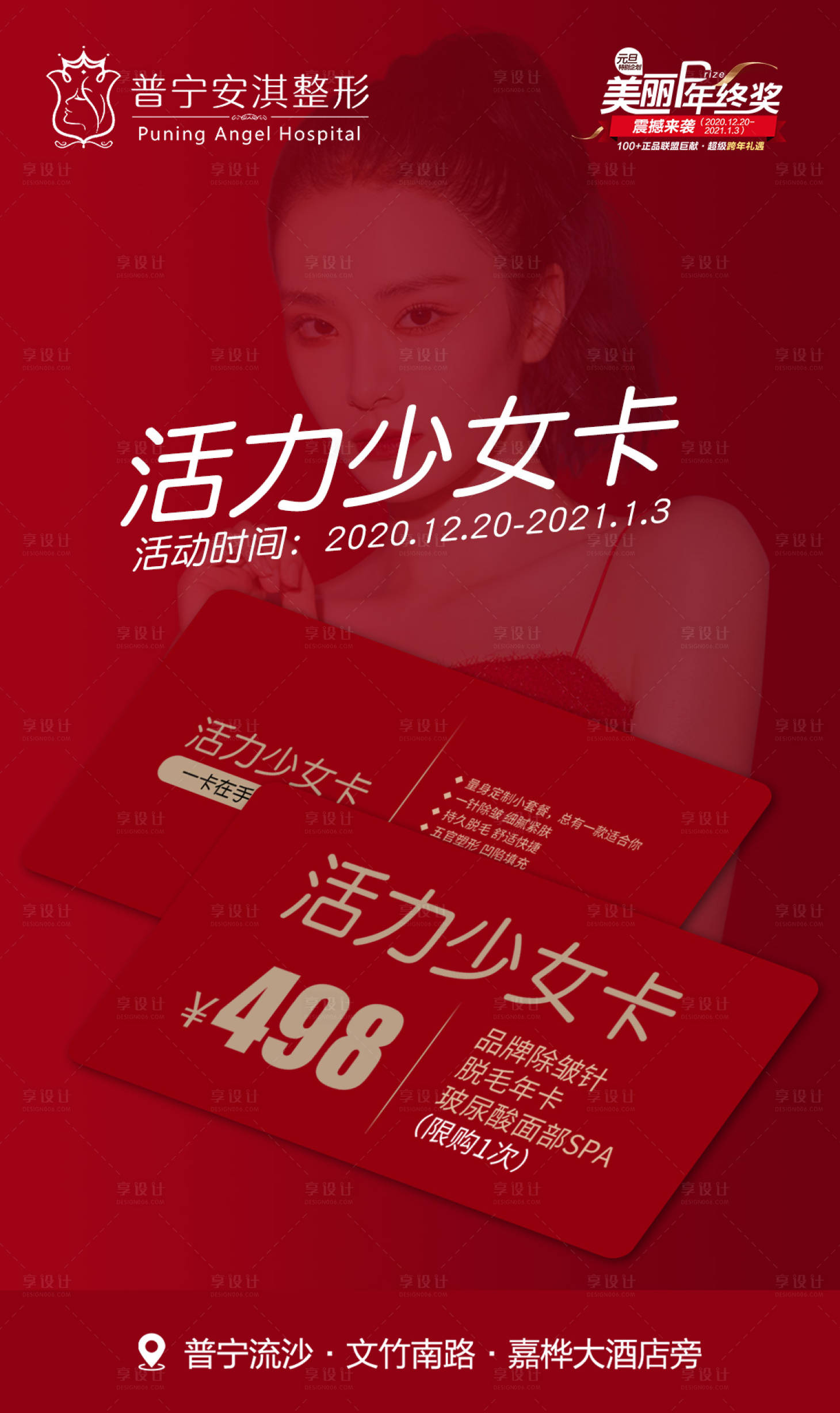 源文件下載【享設計】搜索編號：62300003494342822【醫美活力少女卡海報】