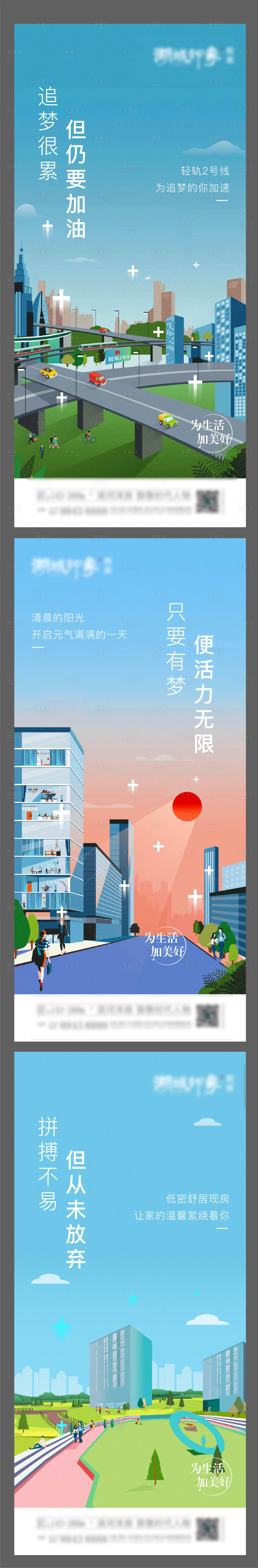 源文件下載【享設計】搜索編號：33270003463228613【地產社區交通價值點系列海報】