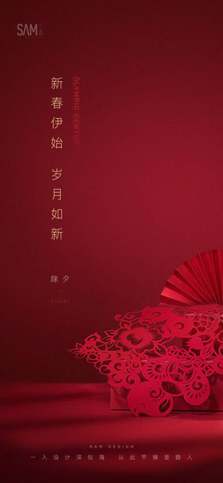 源文件下載【享設(shè)計(jì)】搜索編號：33410003473693683【除夕剪紙海報(bào)】