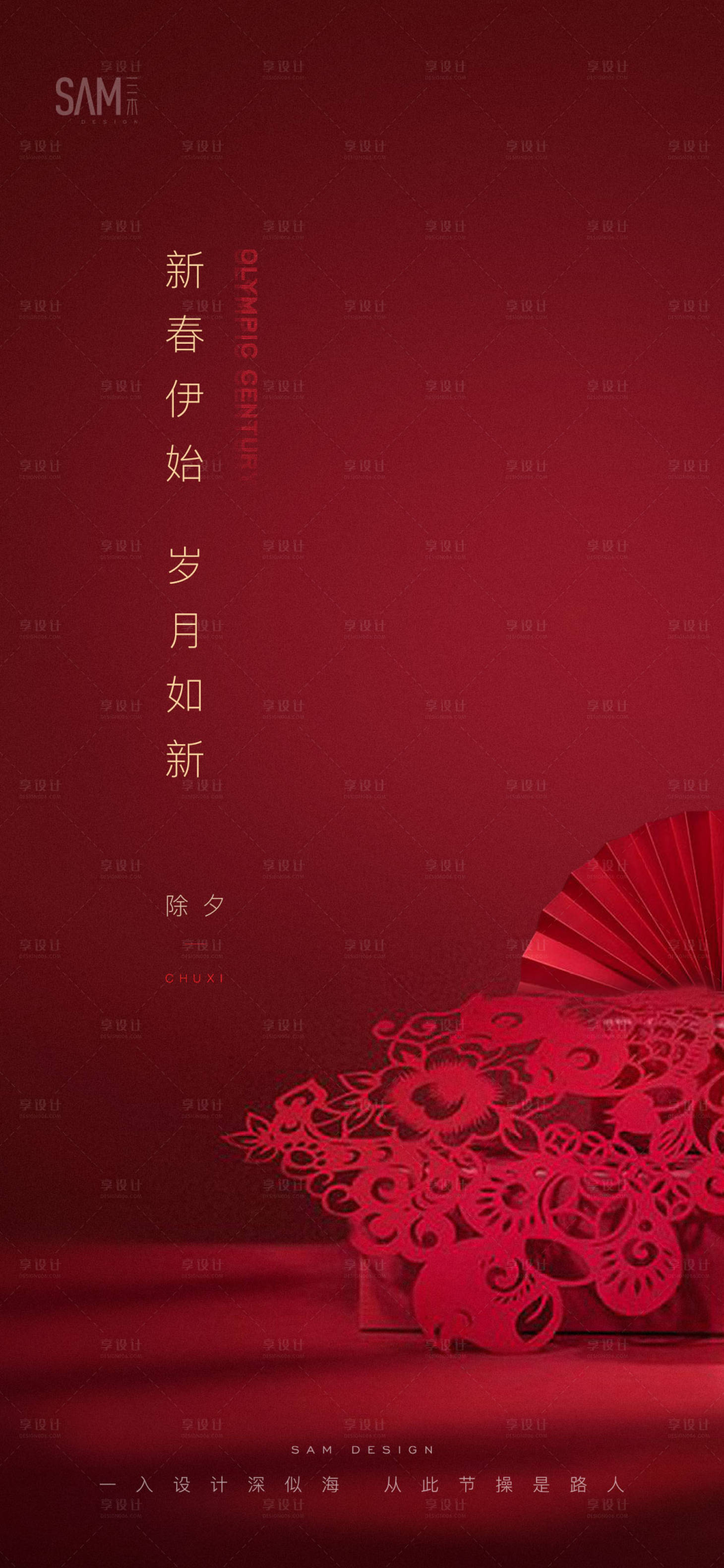 源文件下載【享設(shè)計(jì)】搜索編號(hào)：33410003473693683【除夕剪紙海報(bào)】