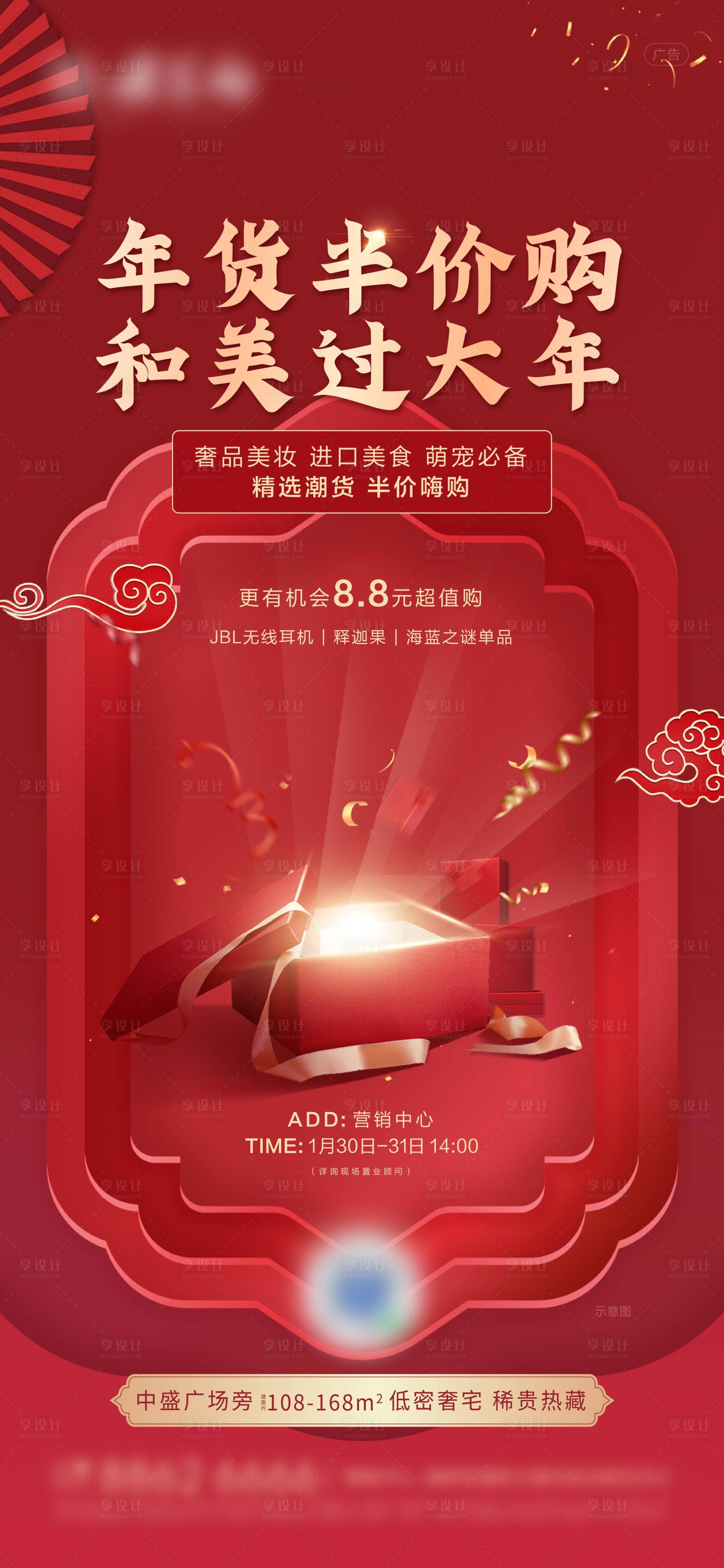 源文件下载【享设计】搜索编号：99570003558278495【春节国潮风半价购海报】