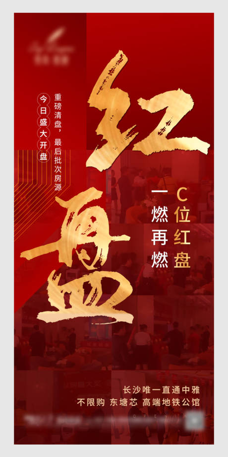 源文件下載【地產熱銷海報】編號：83440003628436085