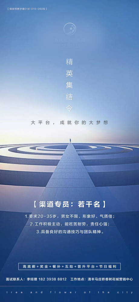 源文件下载【渠道专员招聘】编号：87630003530536488
