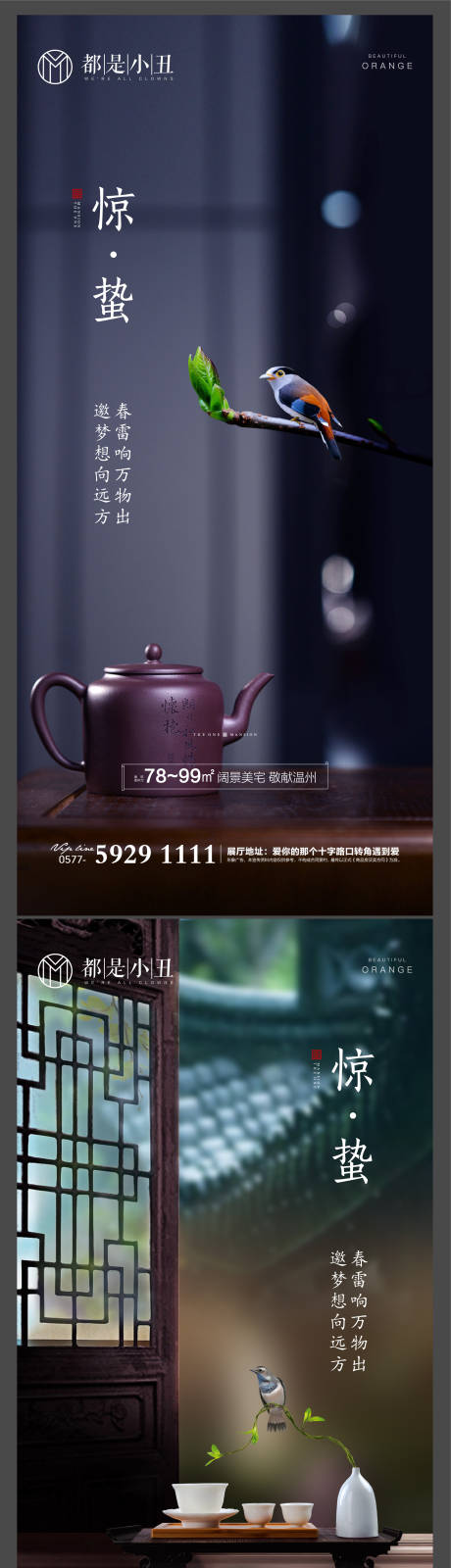 源文件下載【享設計】搜索編號：76400003556576781【驚蟄節氣移動端海報】