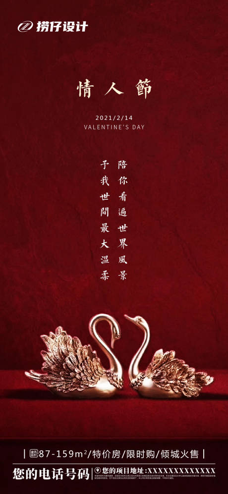 源文件下载【情人节海报】编号：50920003478136742