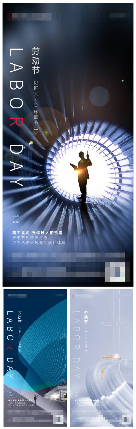 源文件下载【劳动节地产节日海报】编号：74380003568916135