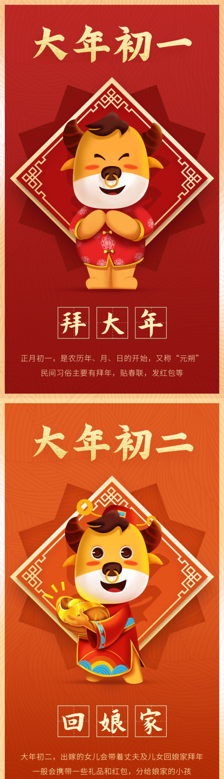 源文件下载【新春牛年初一到初三春节祝福海报】编号：41820003514994245