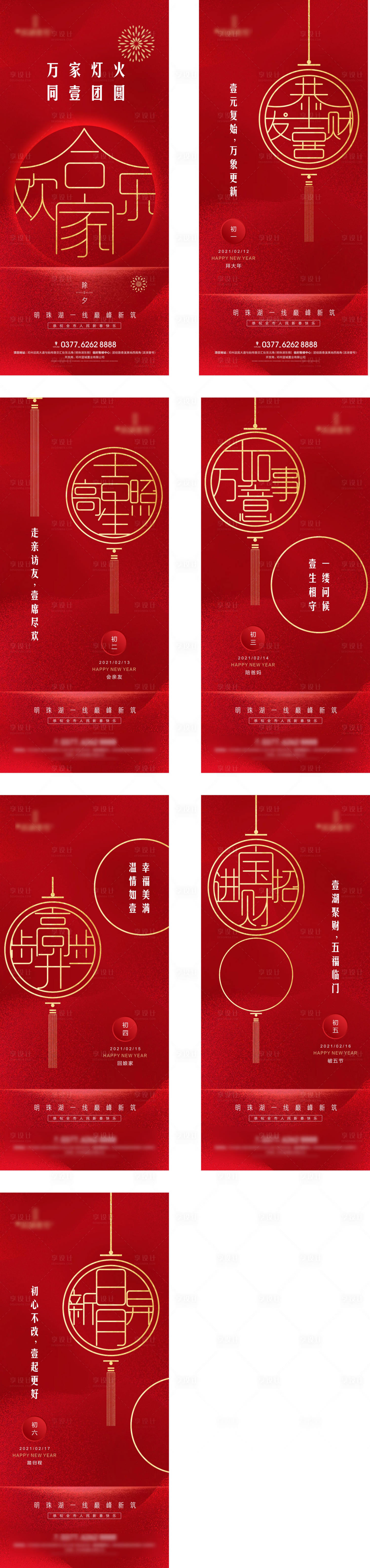 源文件下載【享設計】搜索編號：14790003504324511【春節節日系列海報】