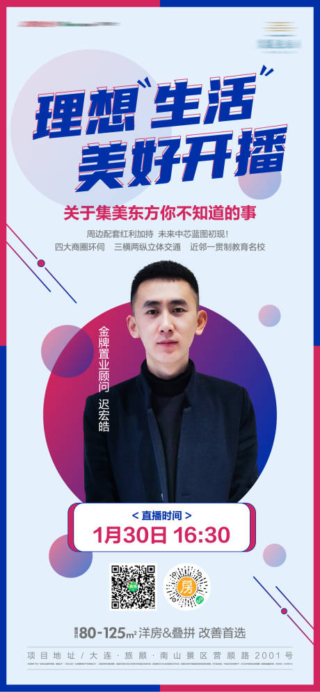 源文件下载【享设计】搜索编号：96400003441237675【地产红蓝直播主播微信海报】