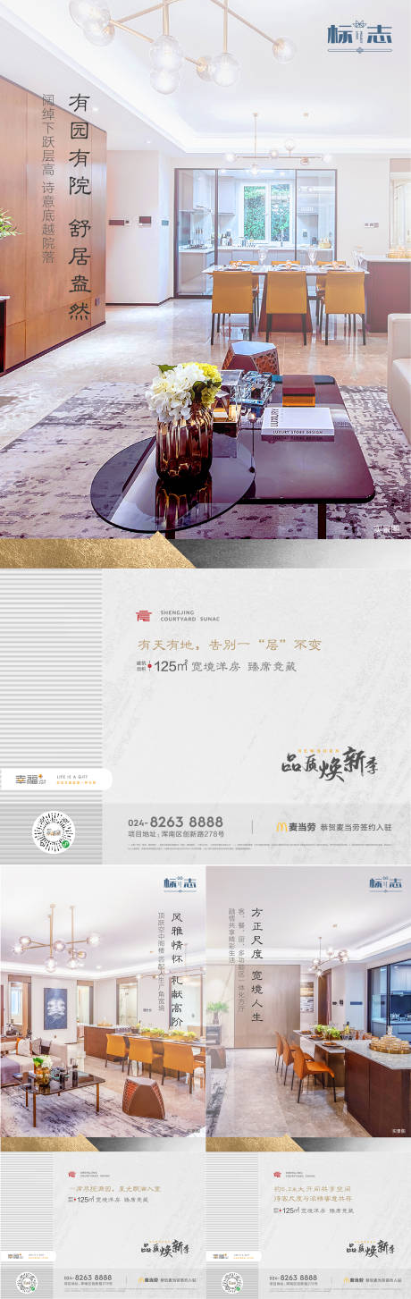 新中式地产样板间细节价值点系列海报-源文件【享设计】