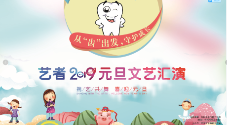 源文件下载【少儿元旦活动展板】编号：48810003552488408