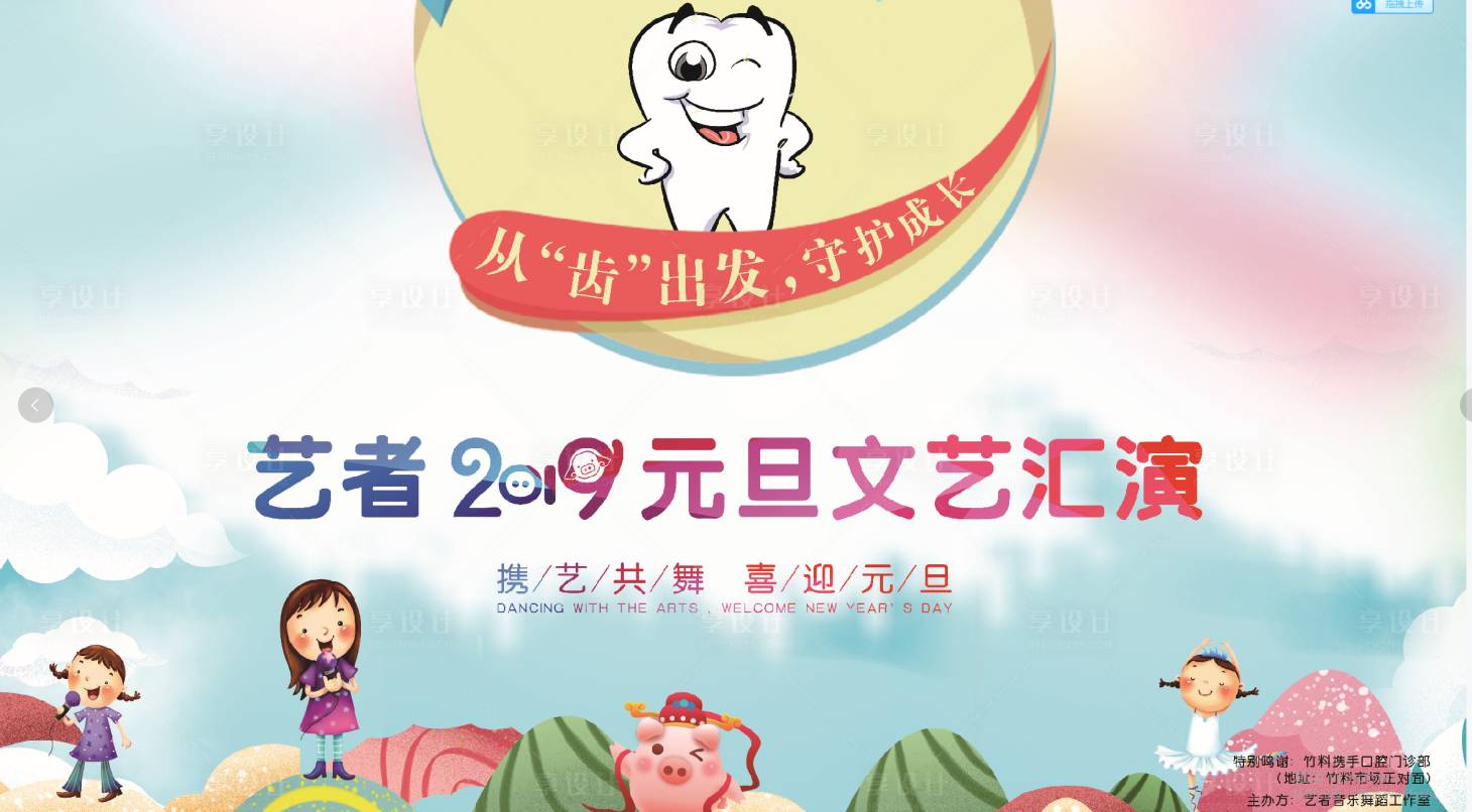 源文件下載【享設計】搜索編號：48810003552488408【少兒元旦活動展板】
