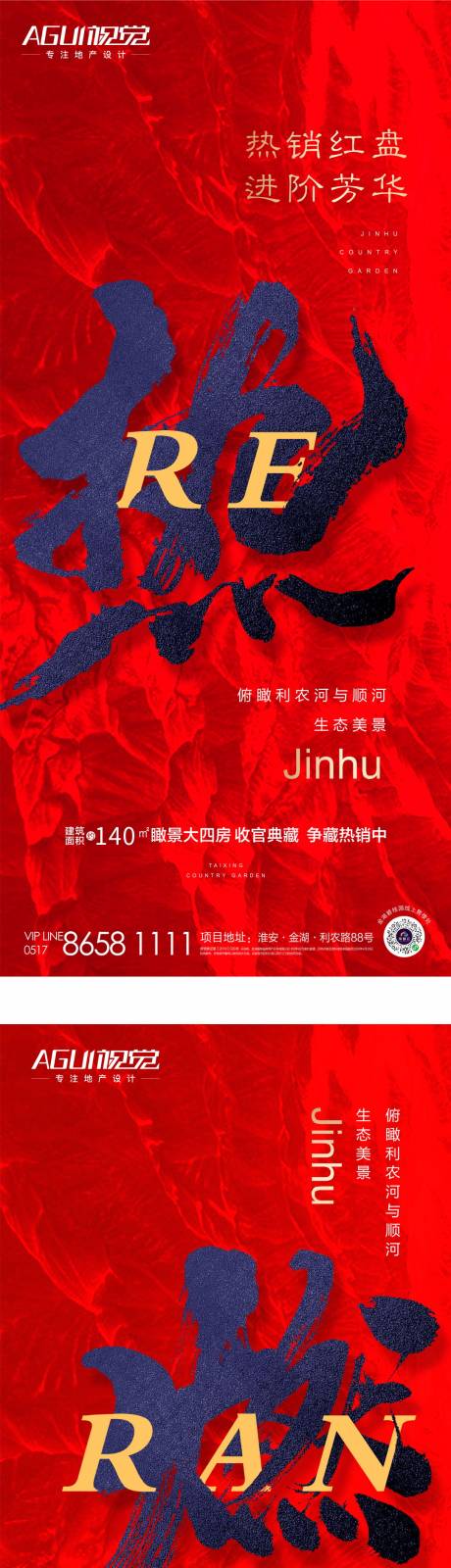 源文件下载【地产热销系列海报】编号：63830003538859266
