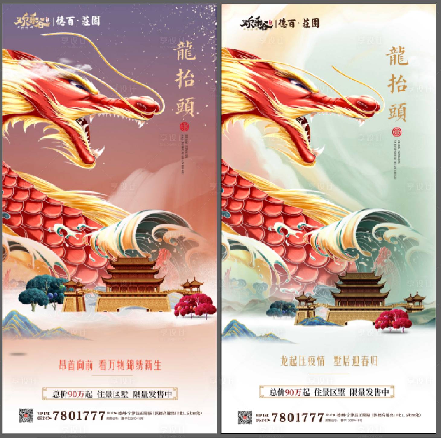 源文件下载【享设计】搜索编号：20140003540624554【二月二龙抬头海报】