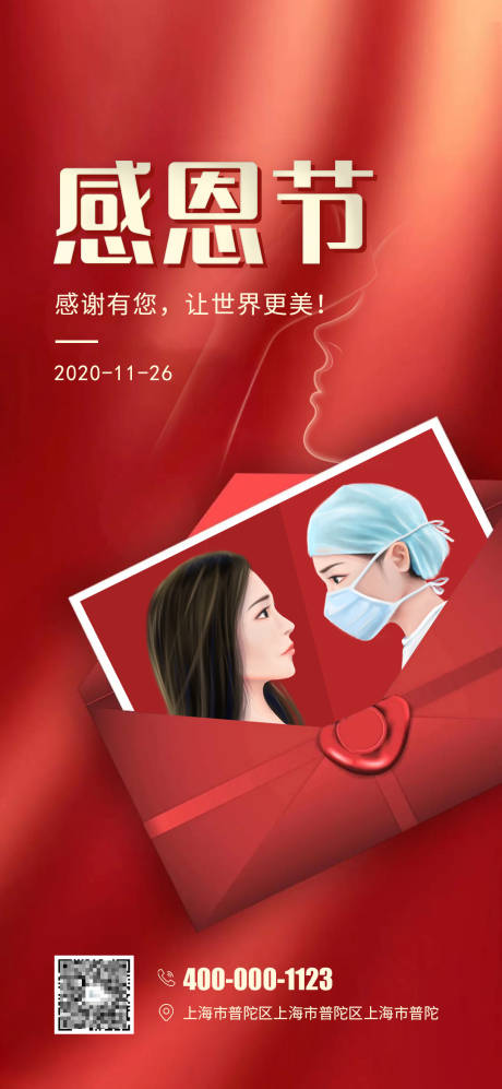 源文件下载【感恩节海报】编号：74320003639327525