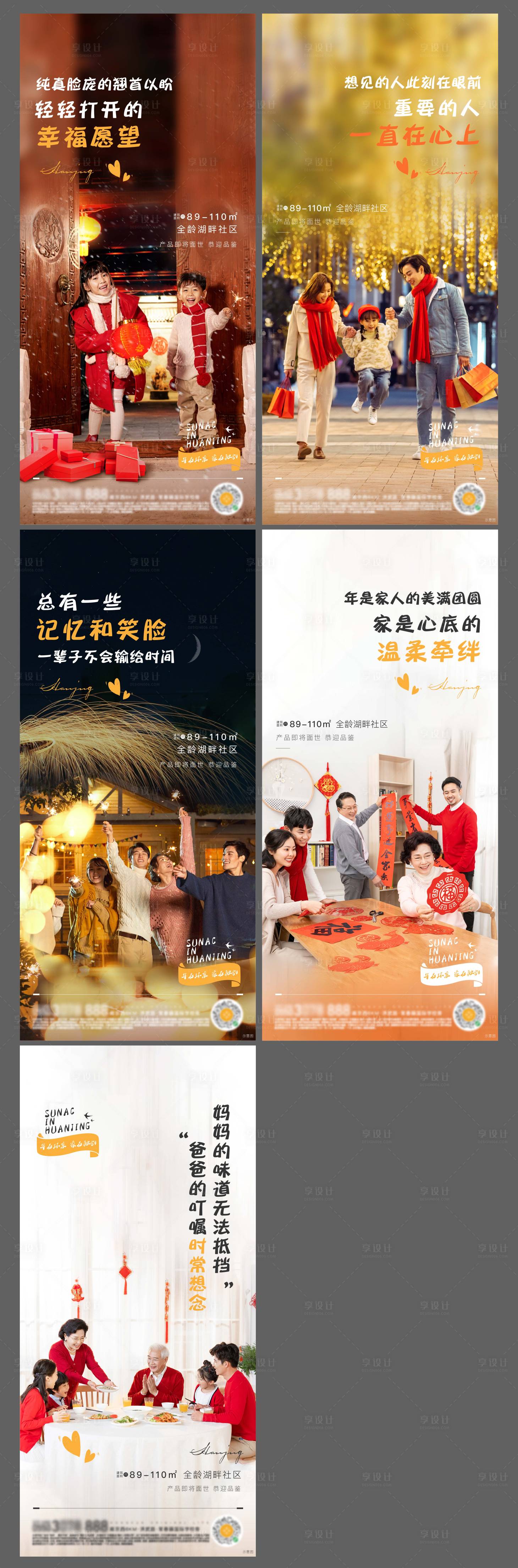 源文件下载【享设计】搜索编号：60470003485791936【新年返乡置业海报】
