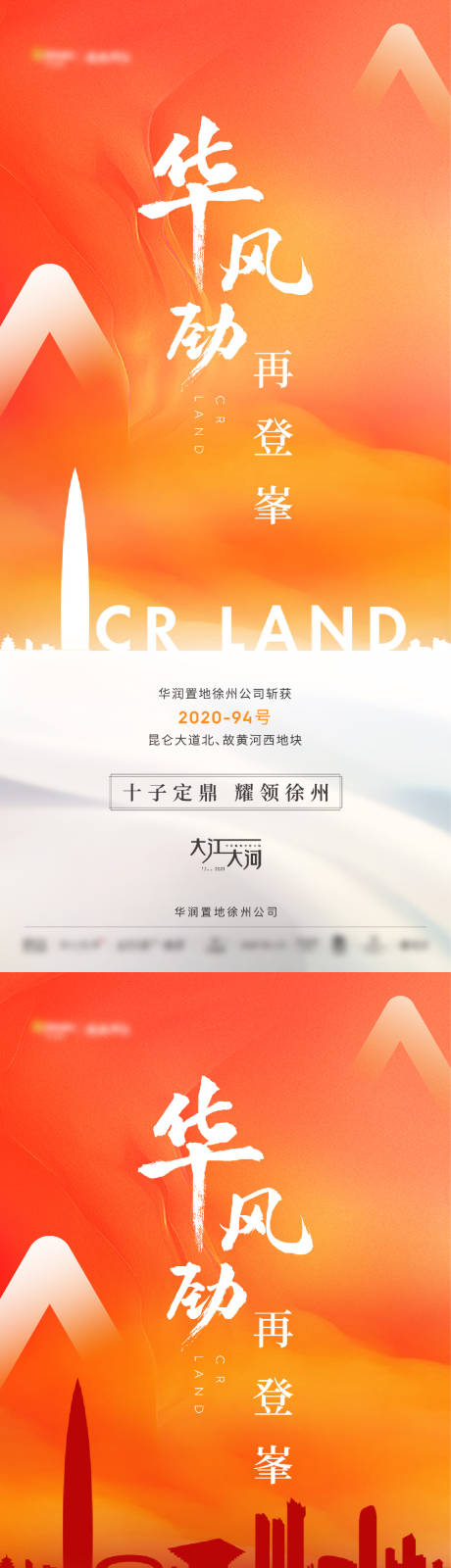 源文件下载【拿地海报】编号：20210204103037742