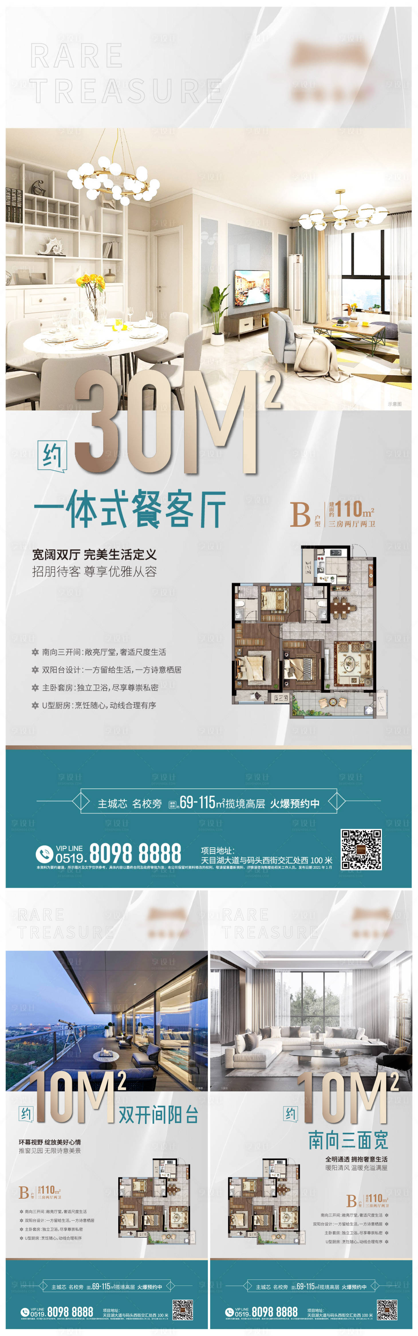 源文件下载【地产户型系列刷屏海报】编号：80830003561882496