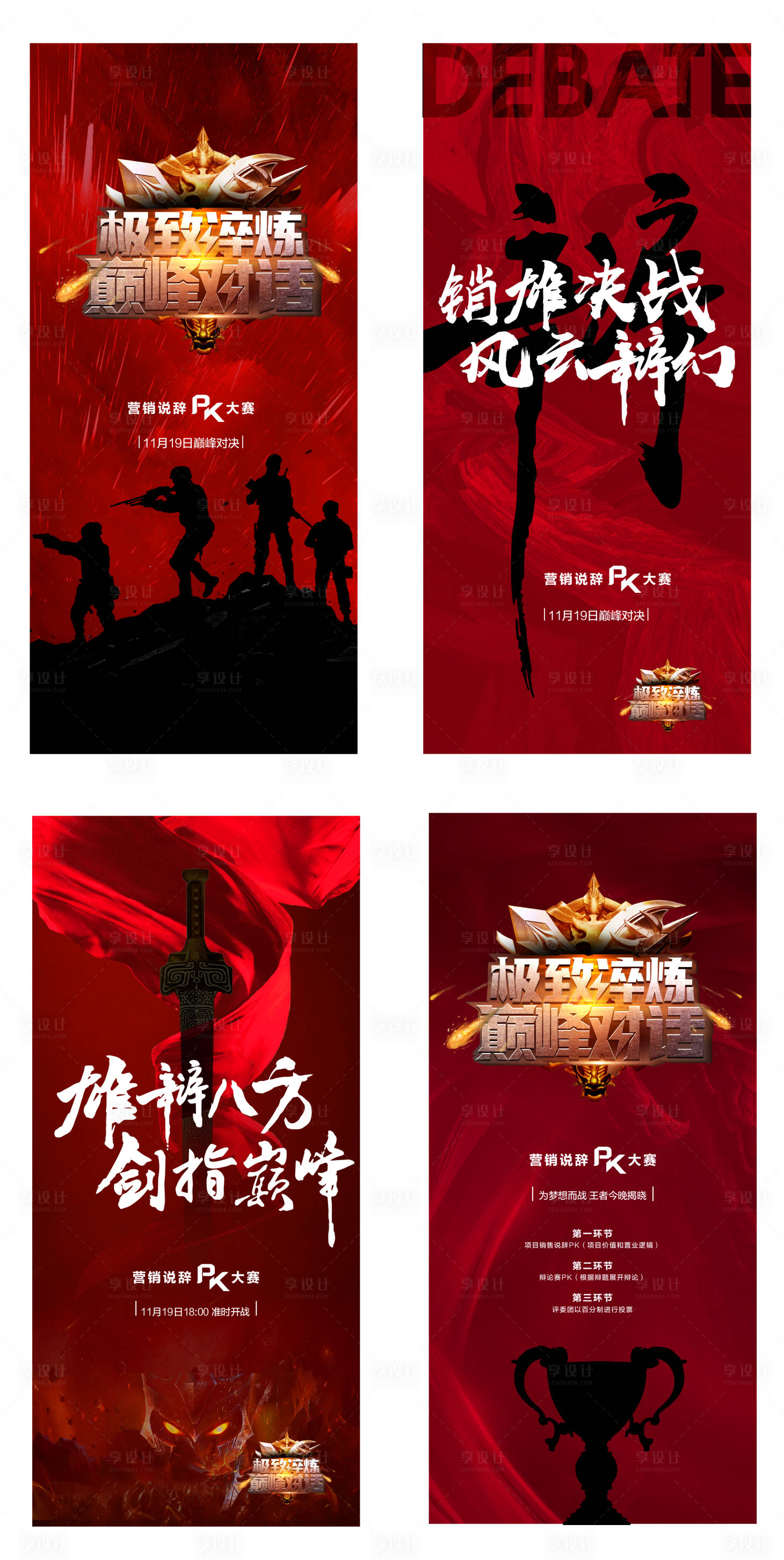 源文件下载【说辞大赛海报】编号：17910003448611501