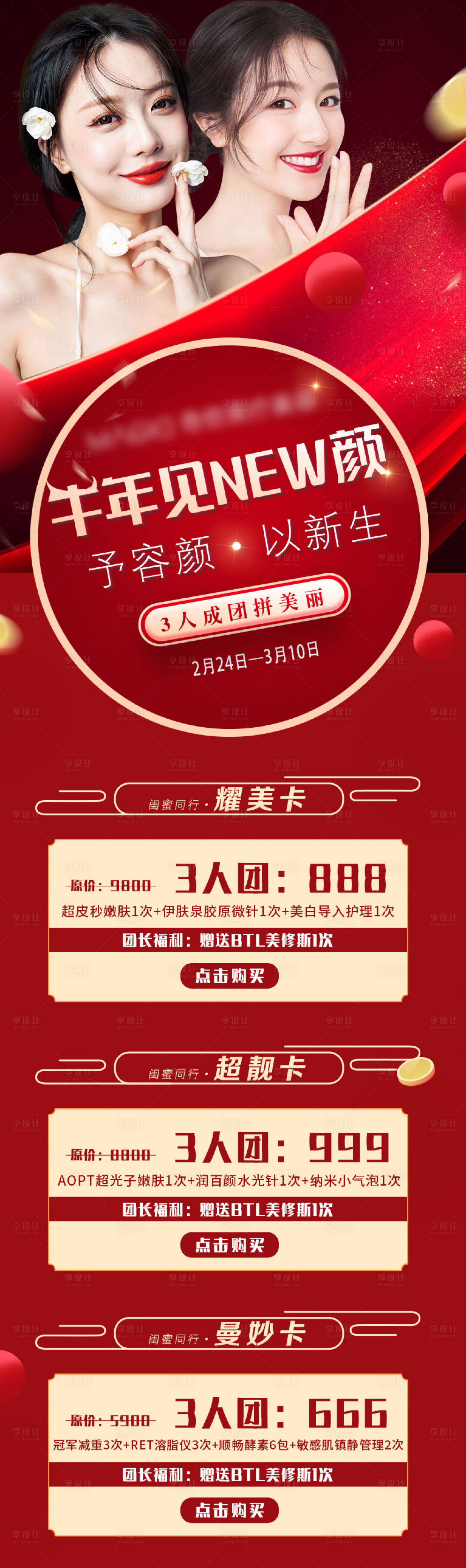 源文件下載【享設計】搜索編號：52360003622661066【醫美詳情頁元宵老帶新專題頁】