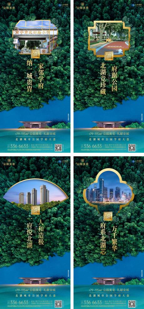 源文件下載【公園地產(chǎn)系列海報(bào)】編號(hào)：31080003446964303