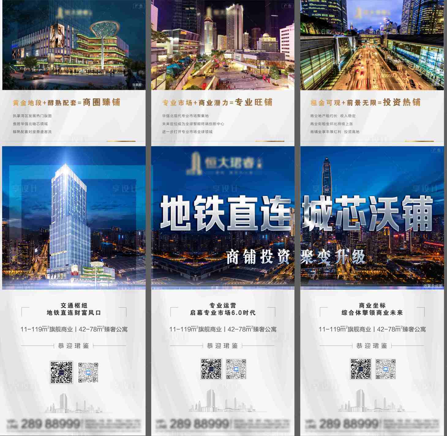 源文件下載【享設(shè)計(jì)】搜索編號(hào)：50390003592643743【地產(chǎn)商鋪地鐵價(jià)值點(diǎn)三宮格】