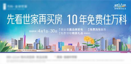 源文件下載【享設計】搜索編號：20840003565036523【地產春季暖場活動城市廣告展板】