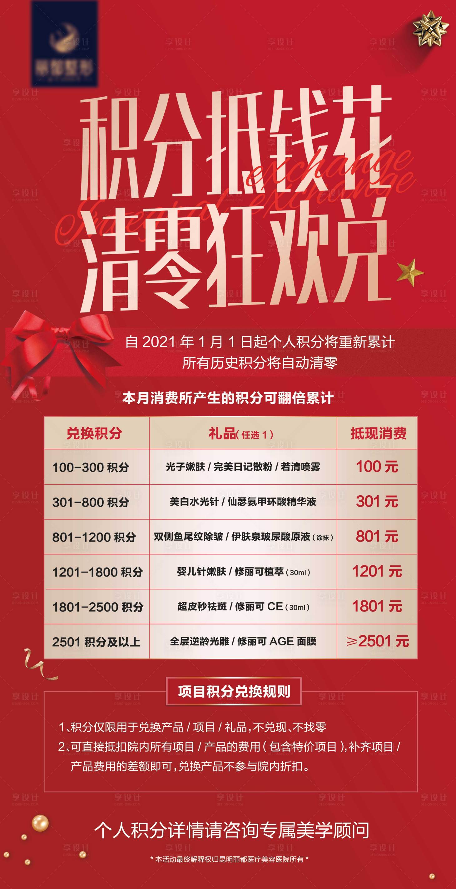 源文件下載【享設計】搜索編號：80650003565495942【醫美三面翻海報】