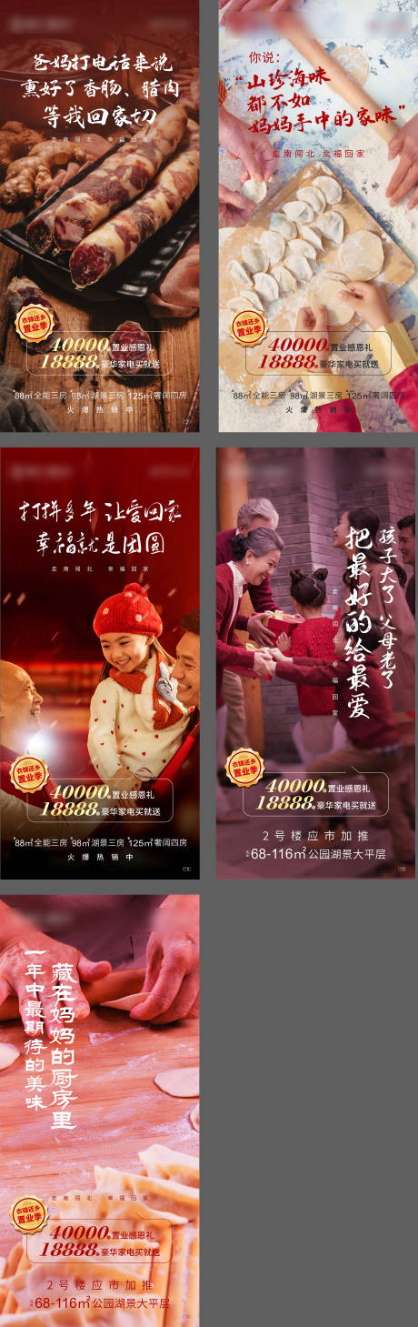 源文件下載【享設計】搜索編號：52660003522017564【返鄉置業新年海報系列】