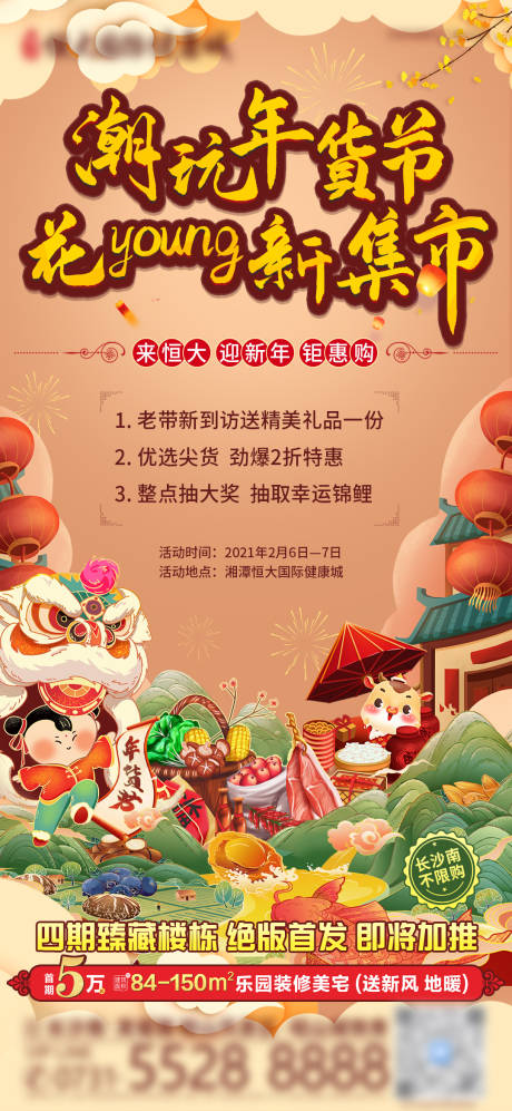 源文件下载【年货节集市活动海报】编号：39850003478693279