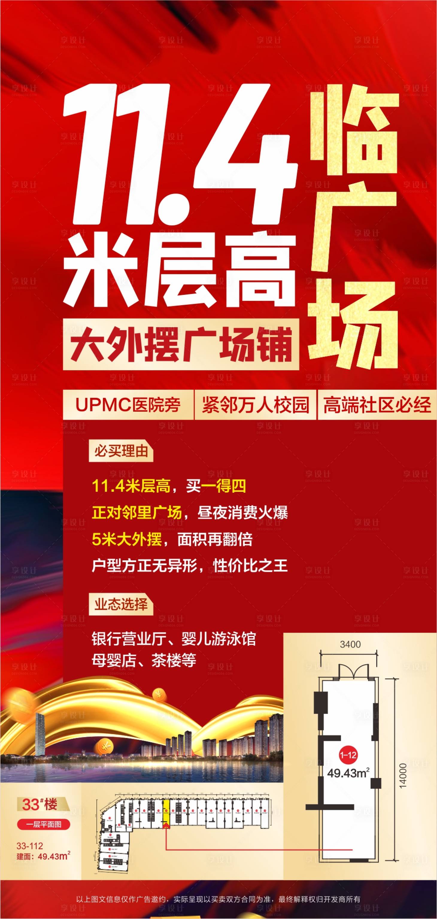 源文件下载【地产特推铺商铺促销海报】编号：20210228125410832