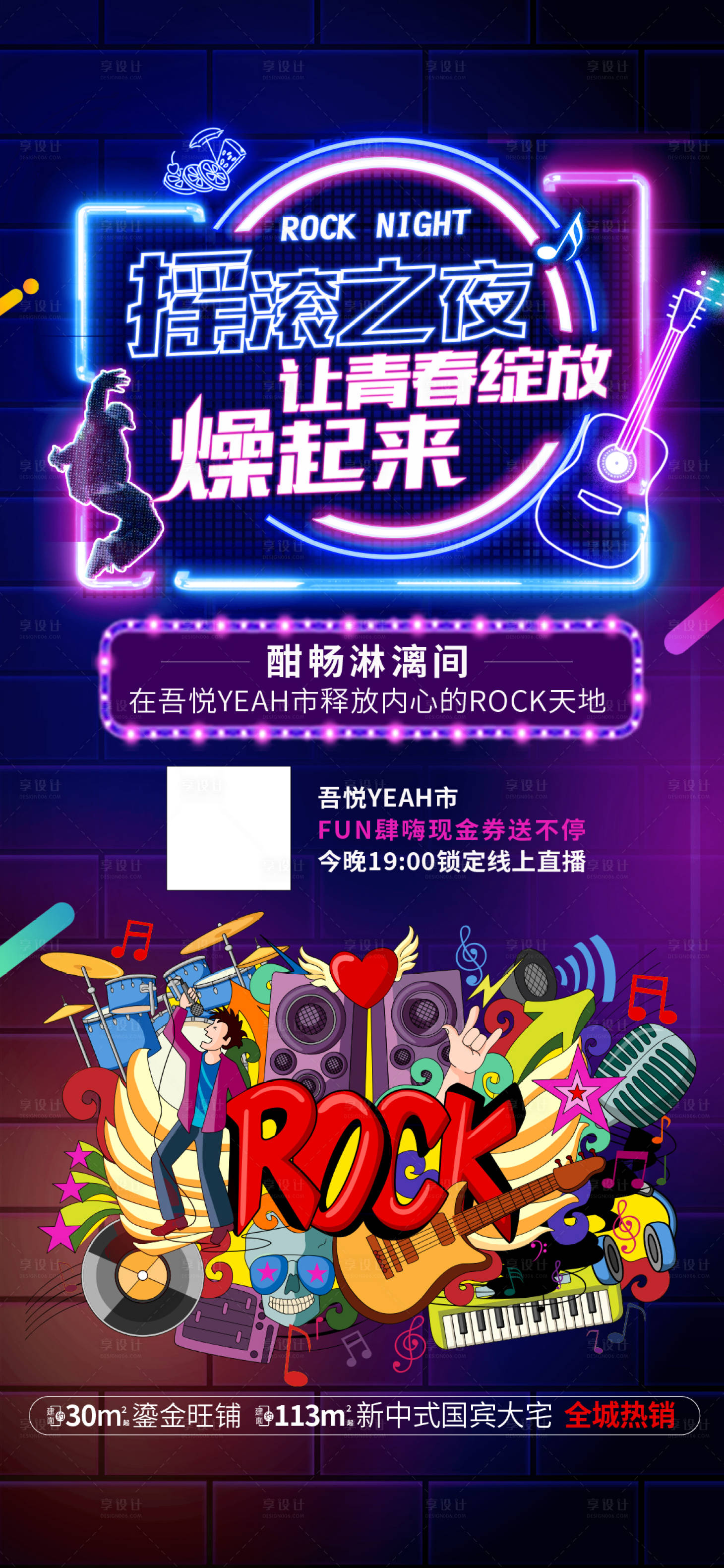 源文件下载【地产暖场活动 】编号：75270003436636267