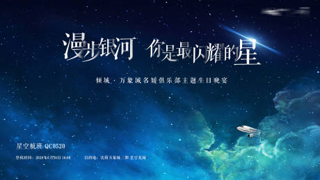 源文件下载【星空航班主视觉】编号：20210225120531750