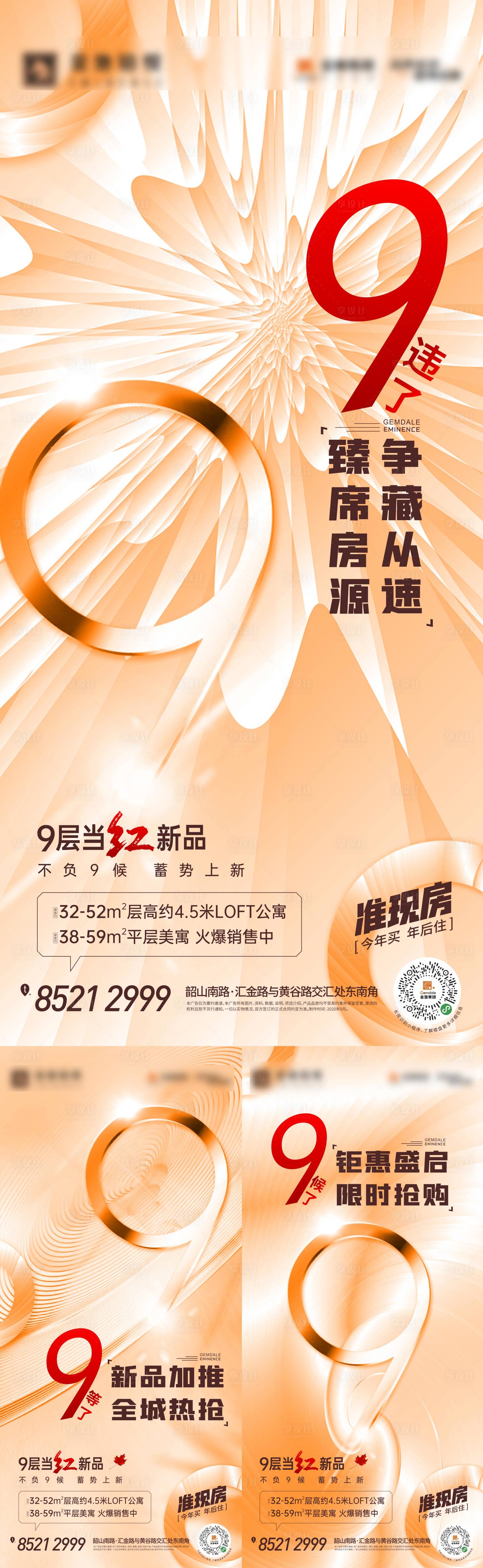 源文件下载【享设计】搜索编号：59420003462122740【热销房源海报】
