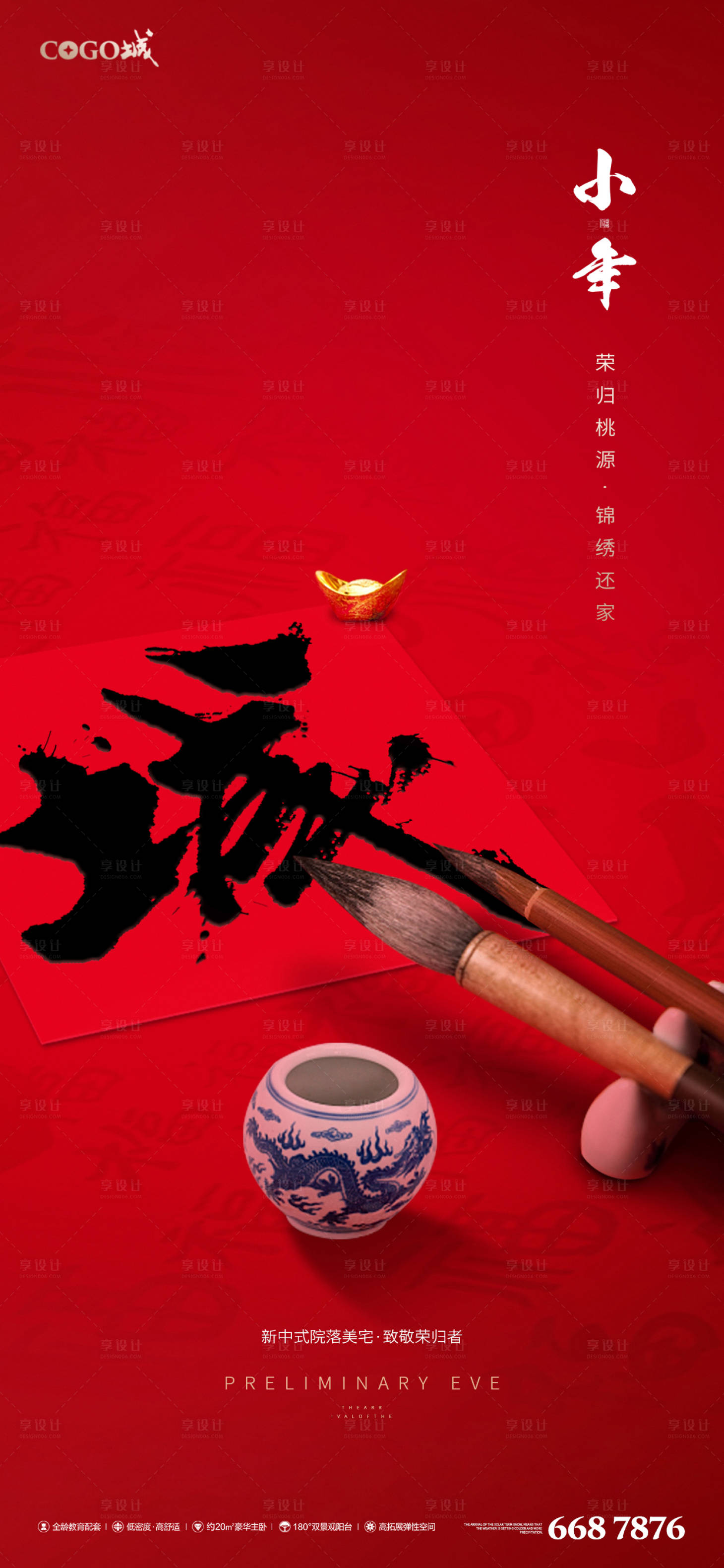 源文件下載【享設計】搜索編號：37400003440208845【小年移動端海報】