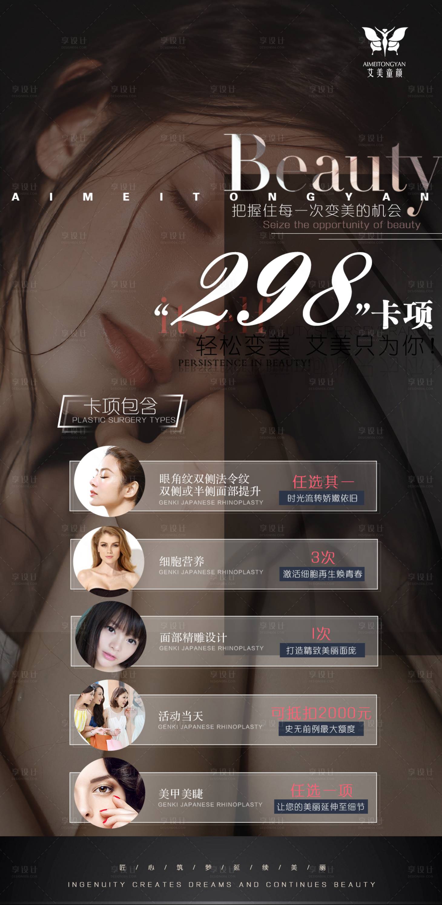 源文件下載【享設計】搜索編號：47420003545228611【醫美卡項宣傳海報】
