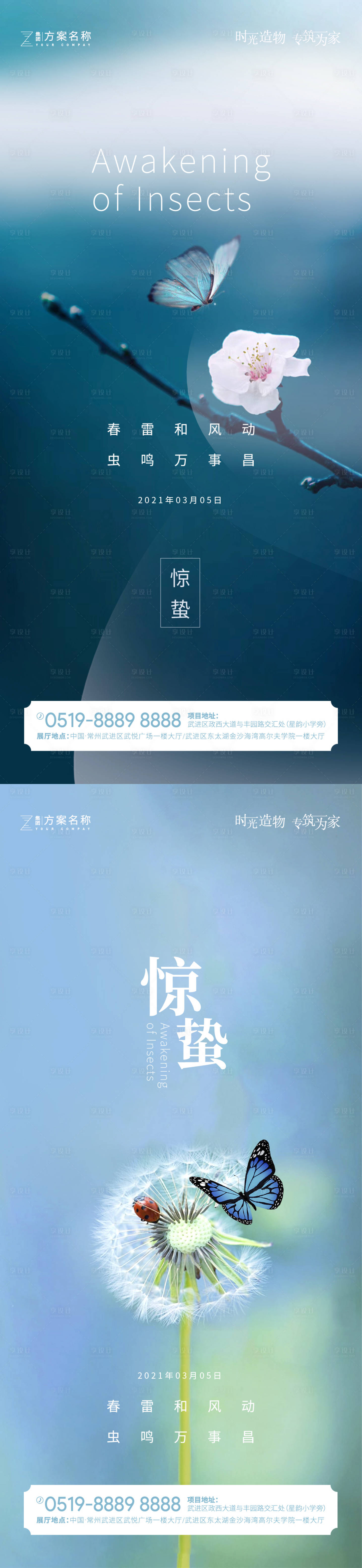 源文件下载【惊蛰二十四节气海报】编号：62820003547454553