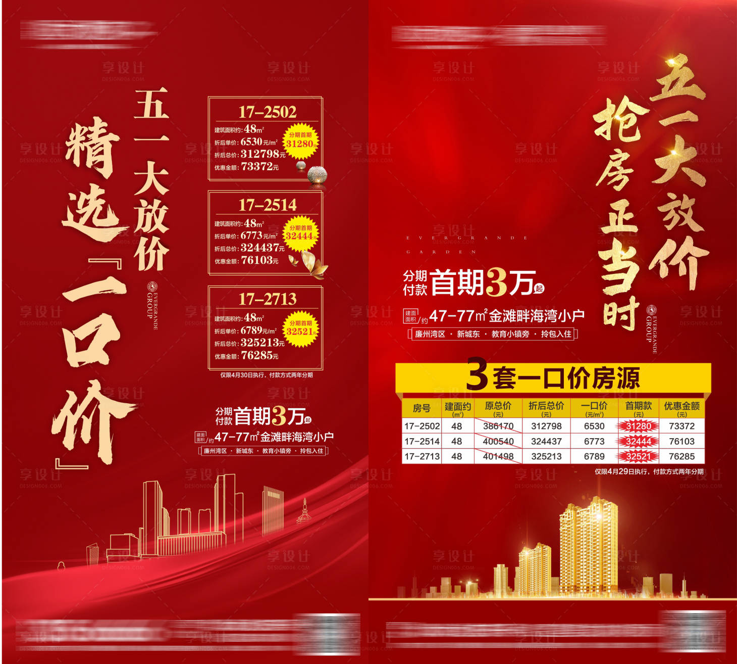源文件下载【一口价海报】编号：42760003576036722