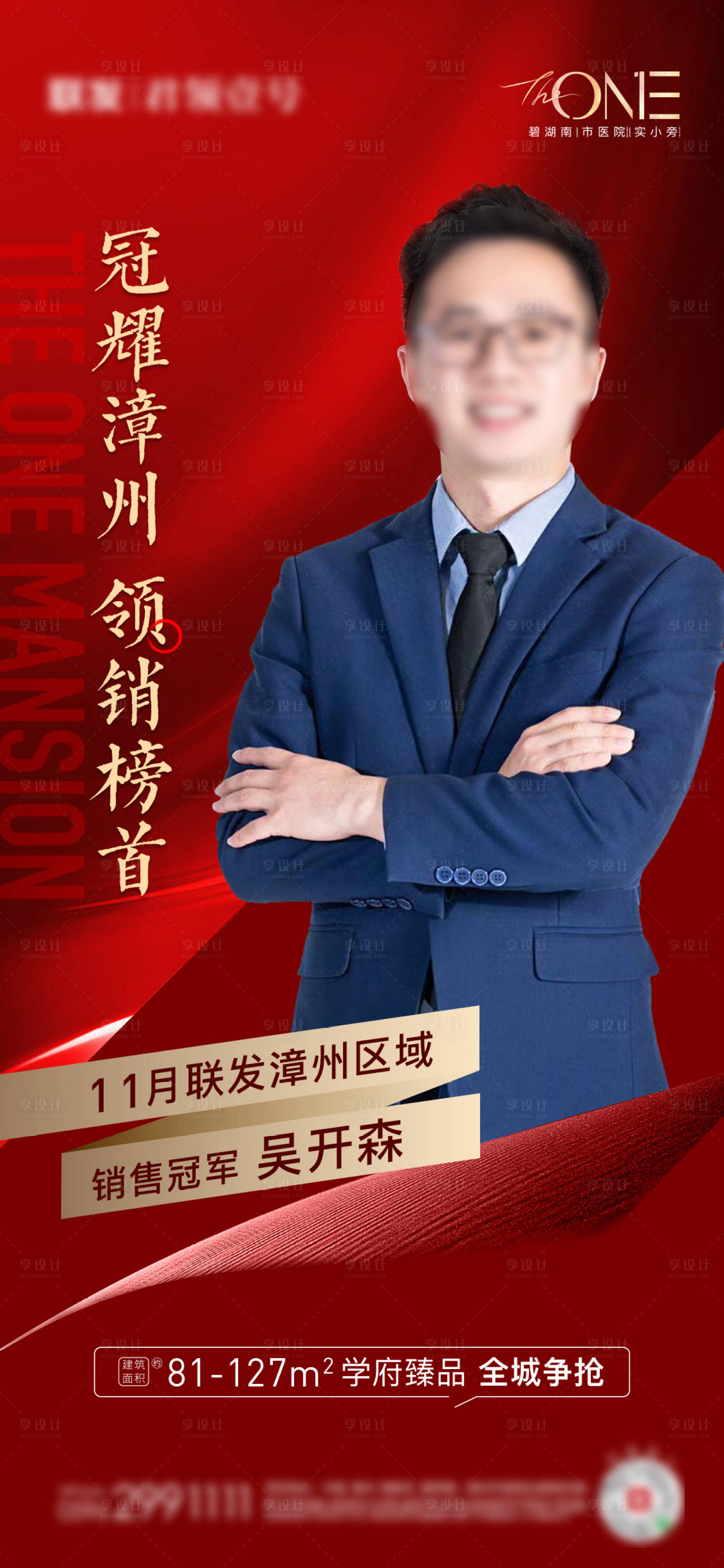源文件下載【地產(chǎn)銷冠熱銷紅金海報】編號：25180003615056327